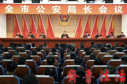威海全市公安局长会议召开：担当作为 实干争先 以高水平安全保障全市经济社会高质量发展